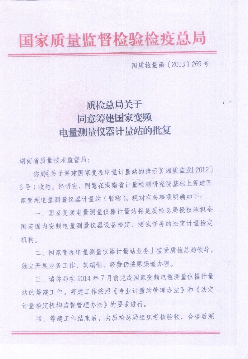 國(guó)家質(zhì)量監(jiān)督檢驗(yàn)1