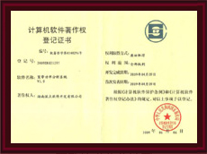 計算機軟件著作權(quán)登記證書