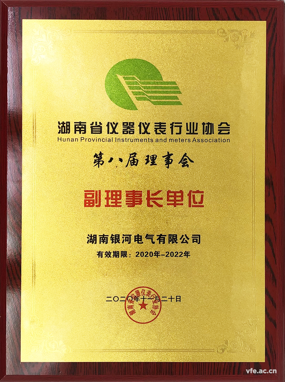 銀河電氣出任湖南省儀器儀表行業(yè)協(xié)會(huì)副理事長(zhǎng)單位