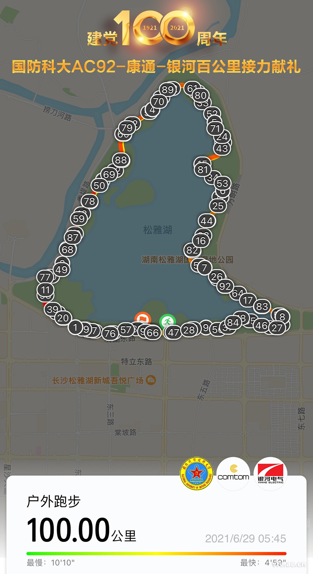 恒力長跑隊百公里接力獻(xiàn)禮建黨百年