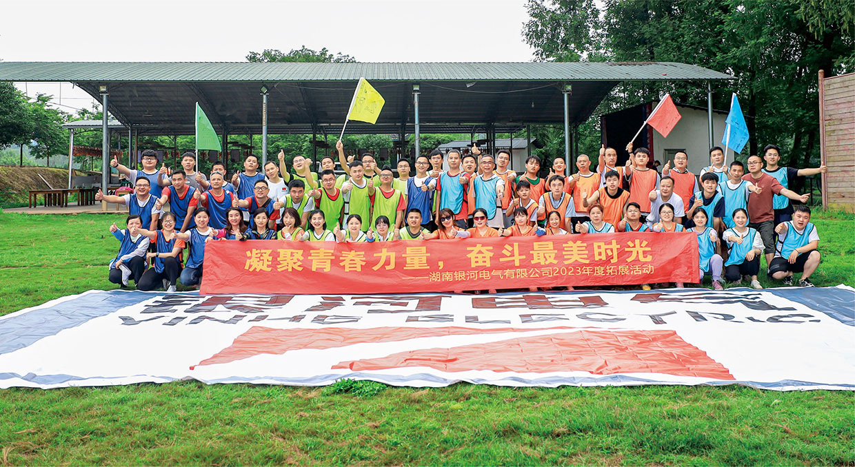 “凝聚青春力量，奮斗最美時(shí)光”拓展活動(dòng)